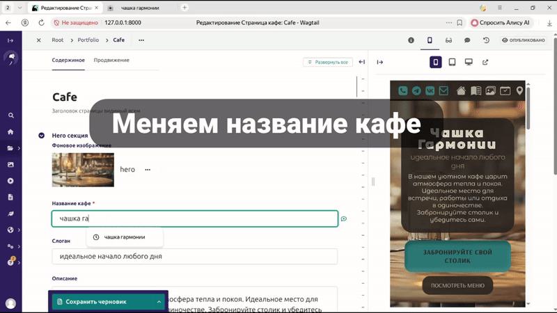 кафе. смена имени в админке
