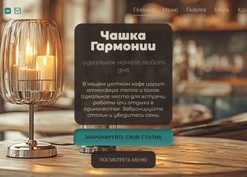 Готовый сайт для кафе на Wagtail